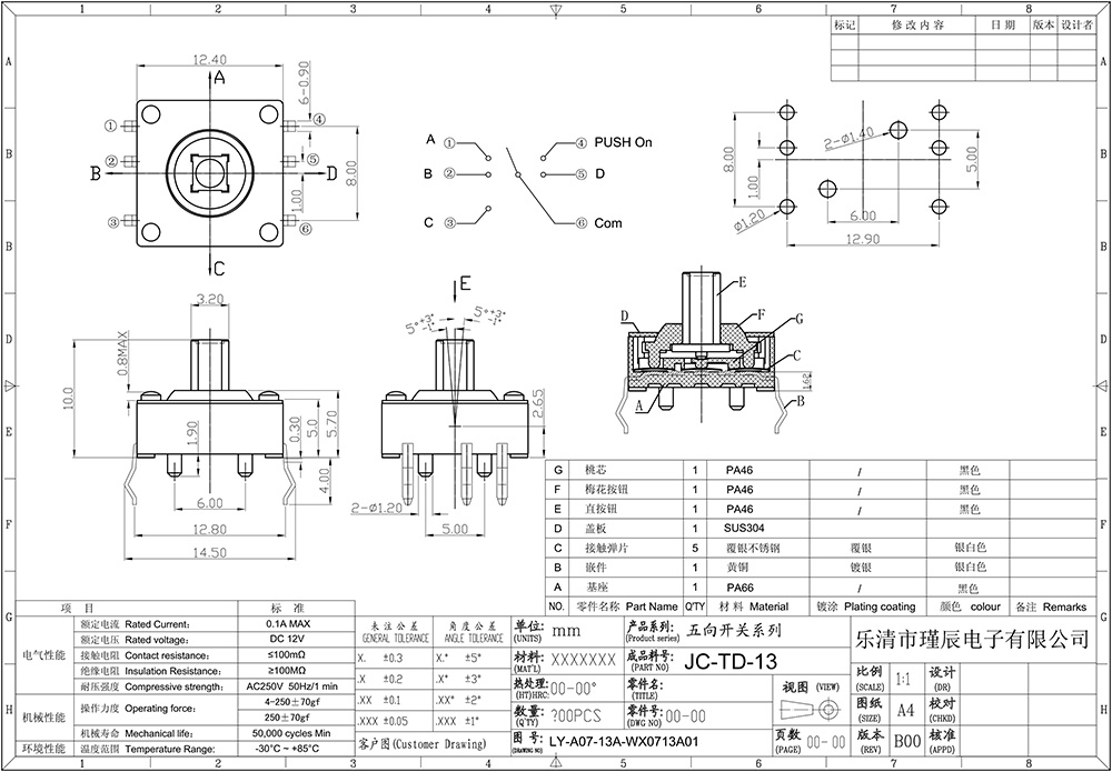 JC-TD-13-樂清市瑾辰電子有限公司.jpg